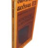 Introdução à Informática / Georges Bazerque, Claude Trullen - Image 2